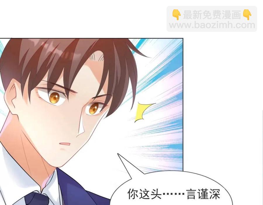 此情渺渺，終於寵到你 - 第68話 你比錢誘人(2/2) - 1