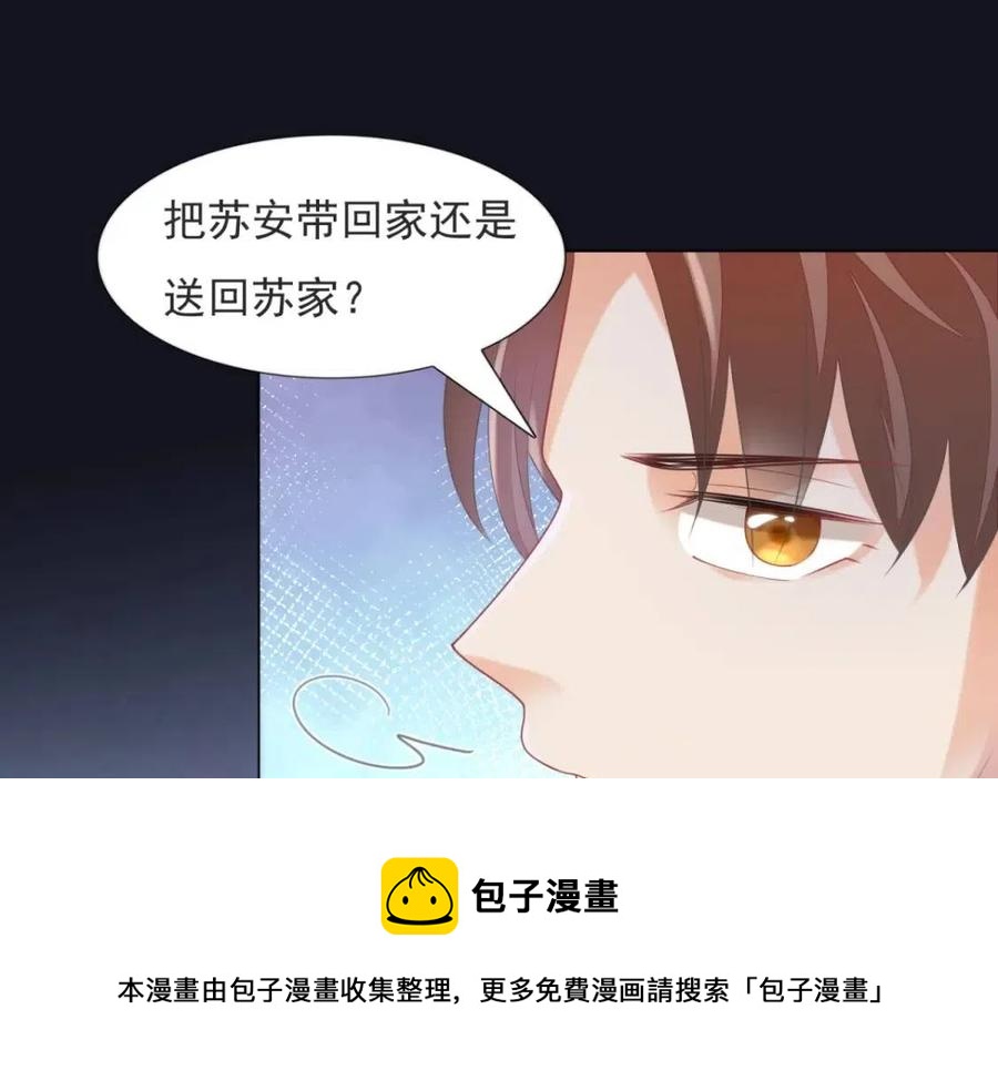 此情渺渺，終於寵到你 - 第68話 你比錢誘人(2/2) - 4