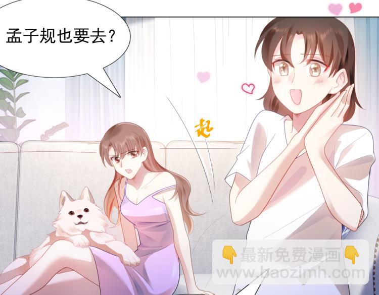 此情渺渺，終於寵到你 - 第7話 三角戀的修羅場(1/2) - 5