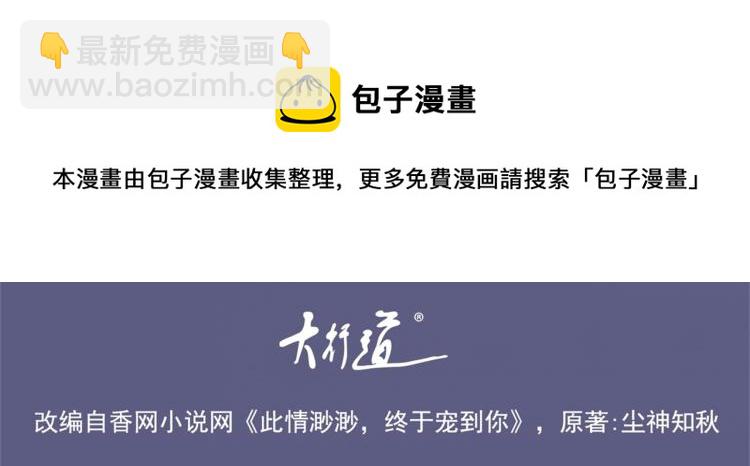 此情渺渺，終於寵到你 - 第7話 三角戀的修羅場(1/2) - 4