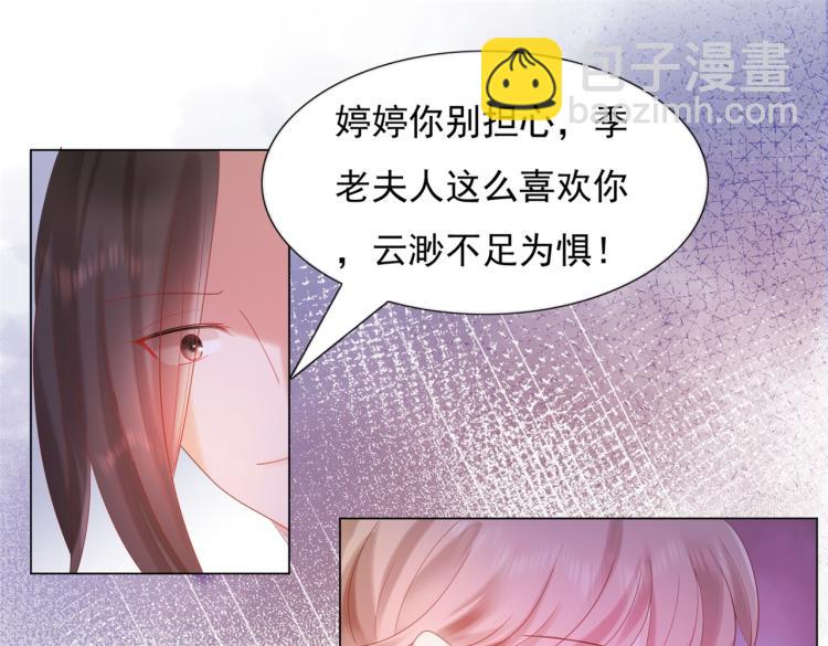 此情渺渺，終於寵到你 - 第7話 三角戀的修羅場(2/2) - 4