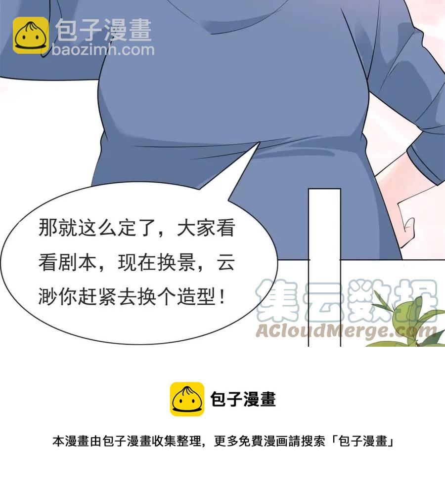 此情渺渺，終於寵到你 - 第70話 我是季城的前男友(1/2) - 5