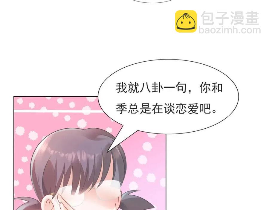 此情渺渺，終於寵到你 - 第70話 我是季城的前男友(1/2) - 2