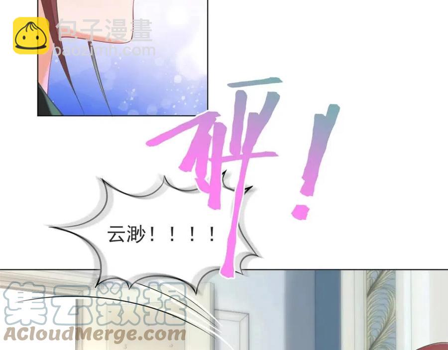 此情渺渺，終於寵到你 - 第70話 我是季城的前男友(1/2) - 6