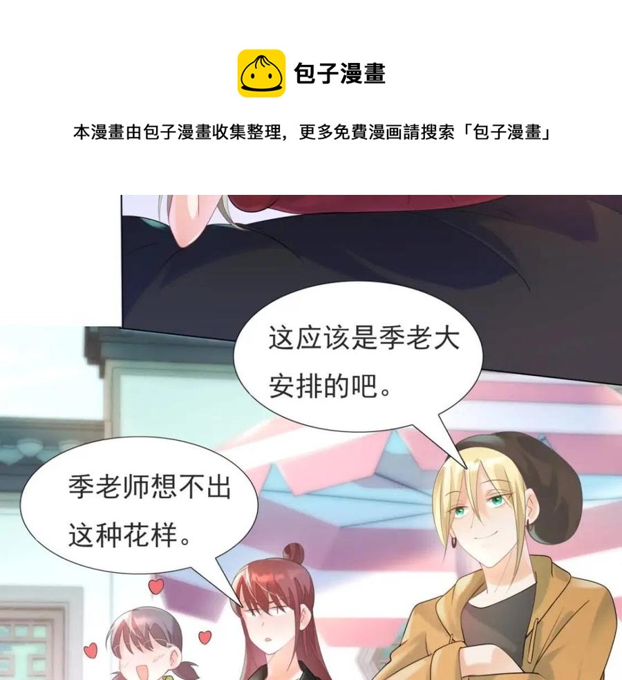 此情渺渺，終於寵到你 - 第70話 我是季城的前男友(1/2) - 5