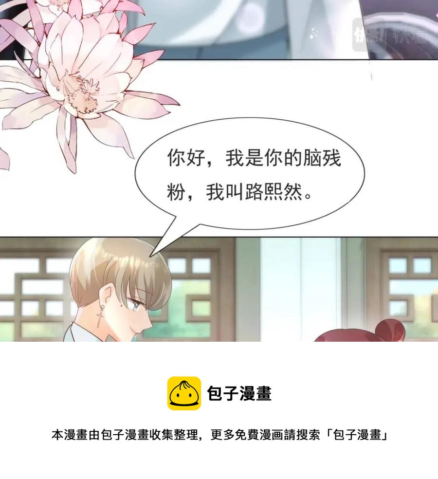 此情渺渺，終於寵到你 - 第70話 我是季城的前男友(1/2) - 1