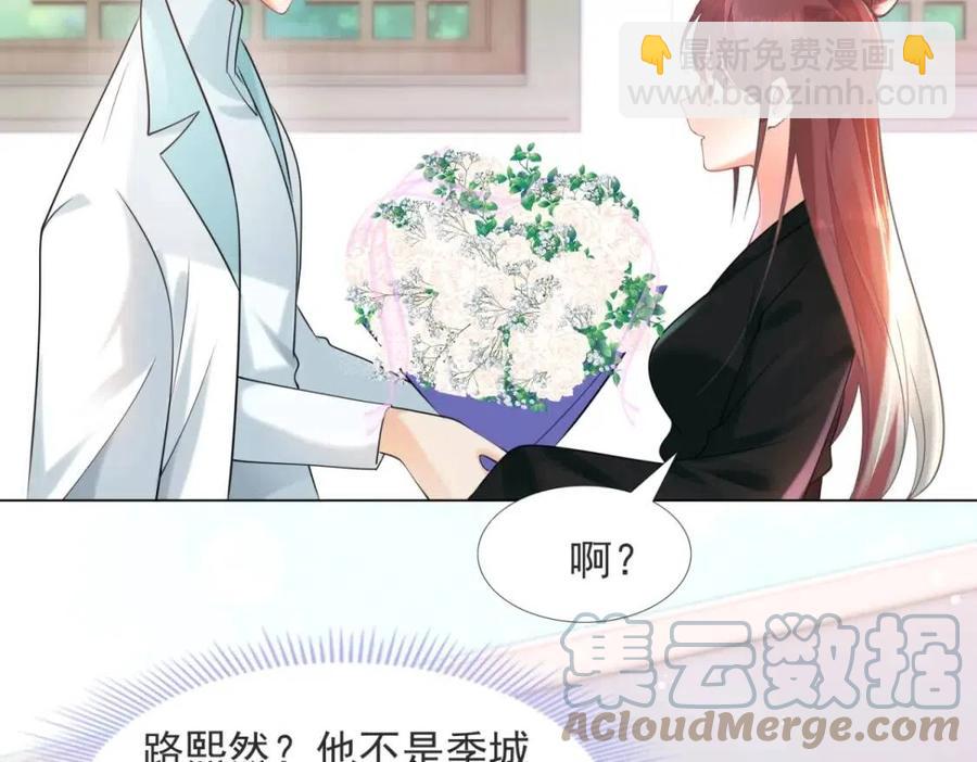 此情渺渺，終於寵到你 - 第70話 我是季城的前男友(1/2) - 2