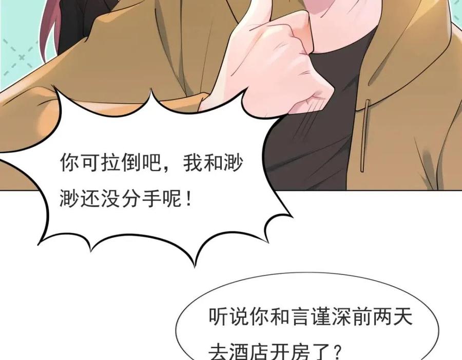 此情渺渺，終於寵到你 - 第70話 我是季城的前男友(1/2) - 7