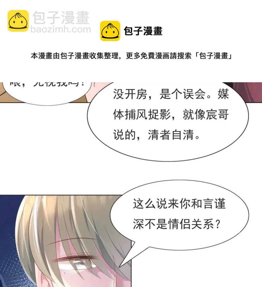 此情渺渺，終於寵到你 - 第70話 我是季城的前男友(1/2) - 1