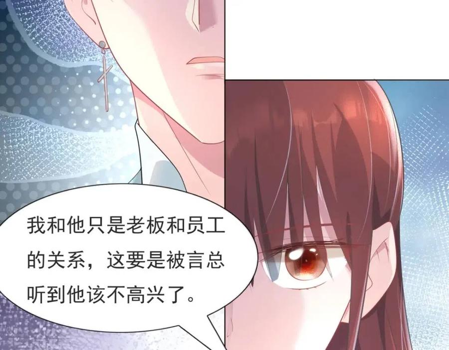 此情渺渺，終於寵到你 - 第70話 我是季城的前男友(1/2) - 2