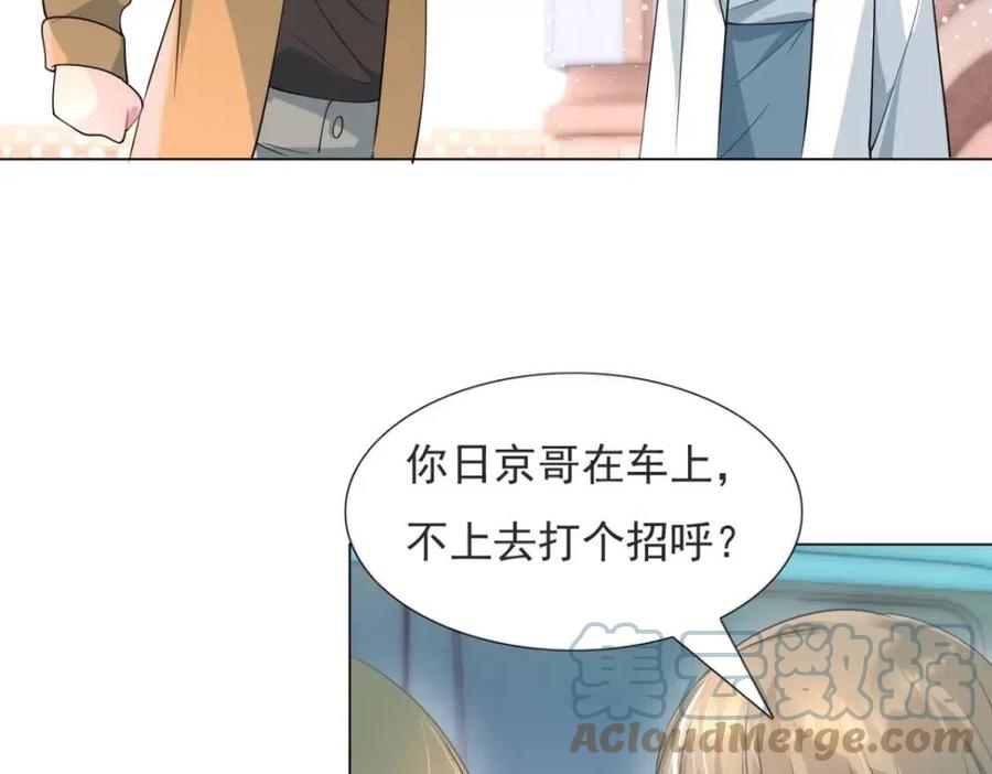 此情渺渺，終於寵到你 - 第70話 我是季城的前男友(1/2) - 6