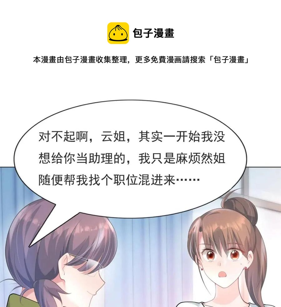 此情渺渺，終於寵到你 - 第70話 我是季城的前男友(1/2) - 5