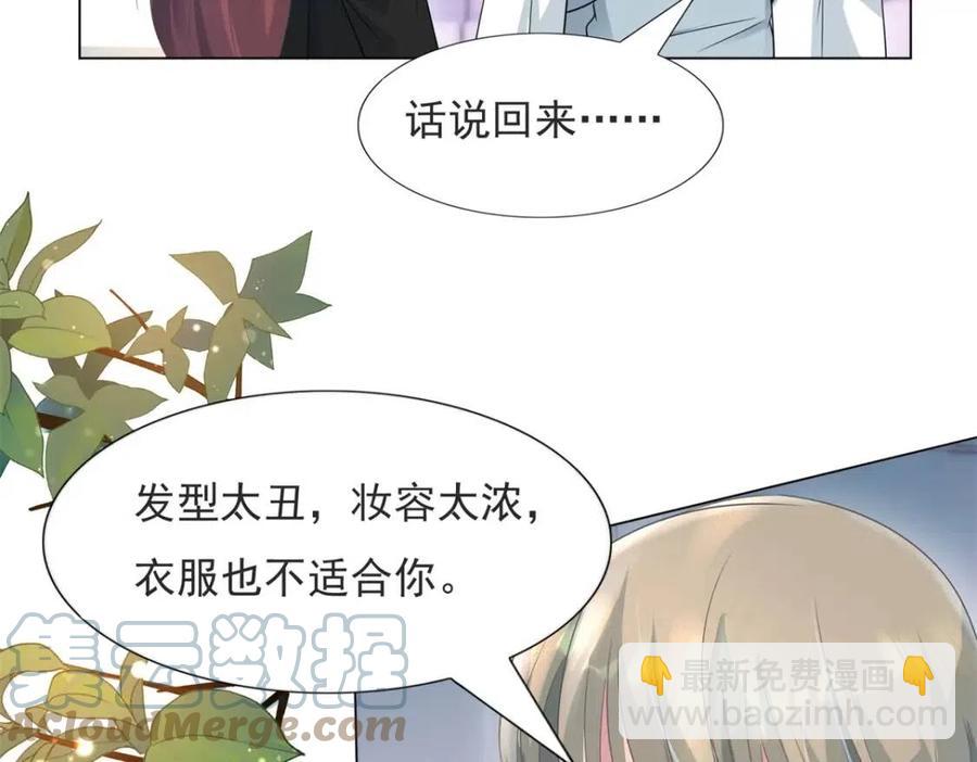 此情渺渺，終於寵到你 - 第70話 我是季城的前男友(2/2) - 2