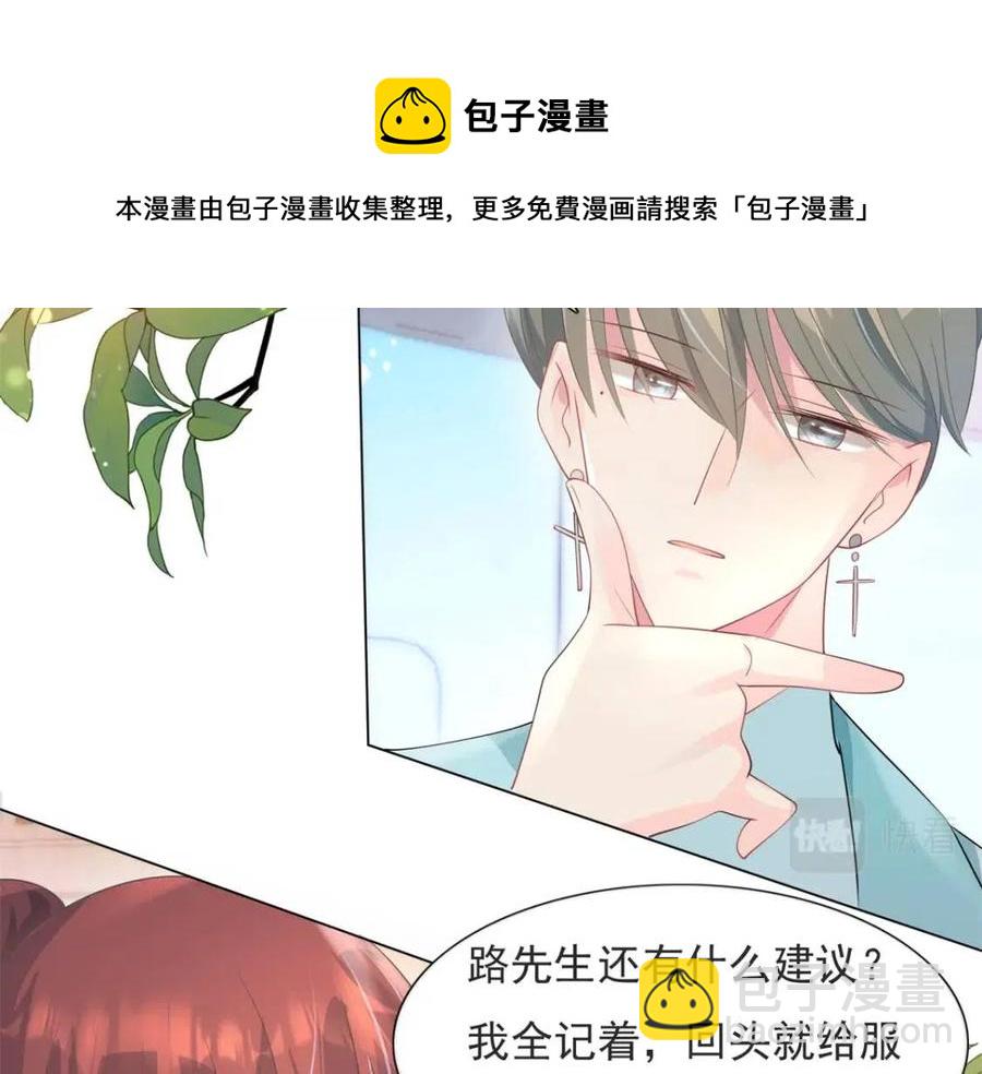 此情渺渺，終於寵到你 - 第70話 我是季城的前男友(2/2) - 1