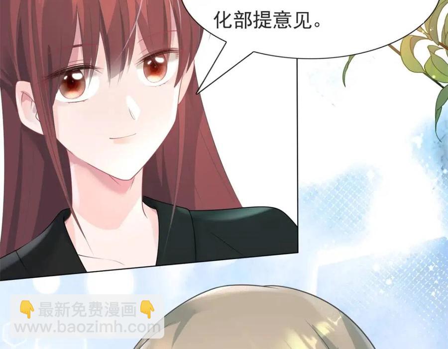 此情渺渺，終於寵到你 - 第70話 我是季城的前男友(2/2) - 2