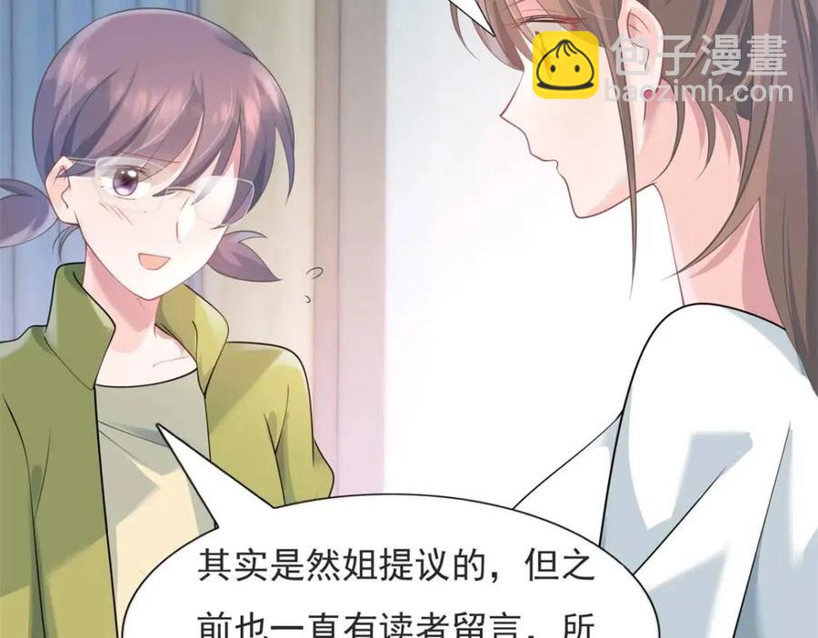 此情渺渺，終於寵到你 - 第70話 我是季城的前男友(1/2) - 8