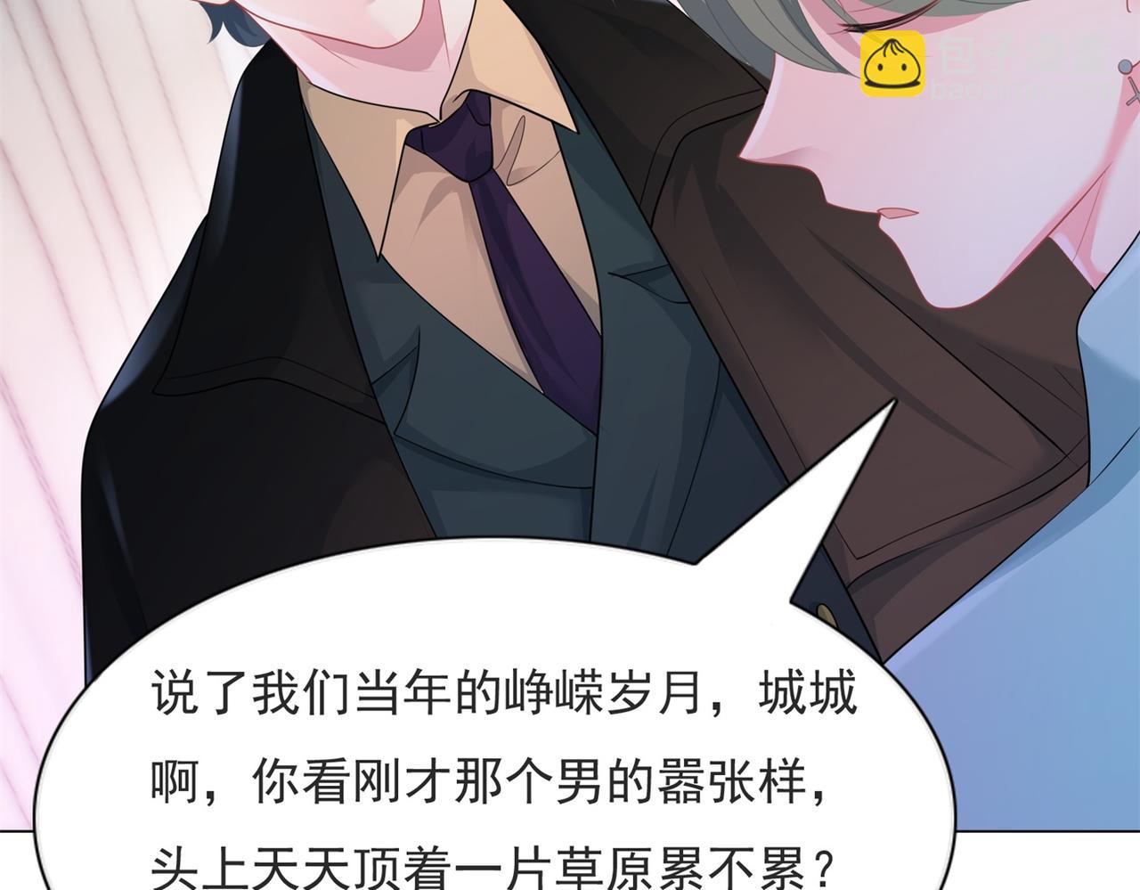 此情渺渺，終於寵到你 - 第72話 我纔是你的真愛(1/2) - 2