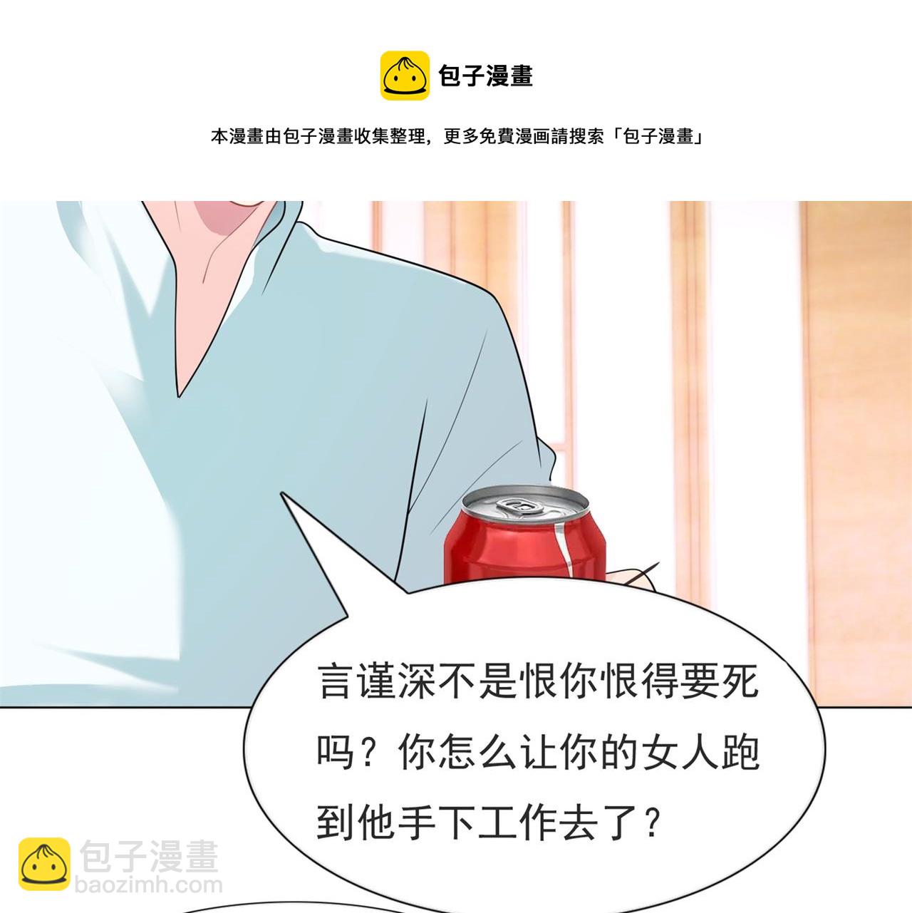 此情渺渺，終於寵到你 - 第72話 我纔是你的真愛(1/2) - 5