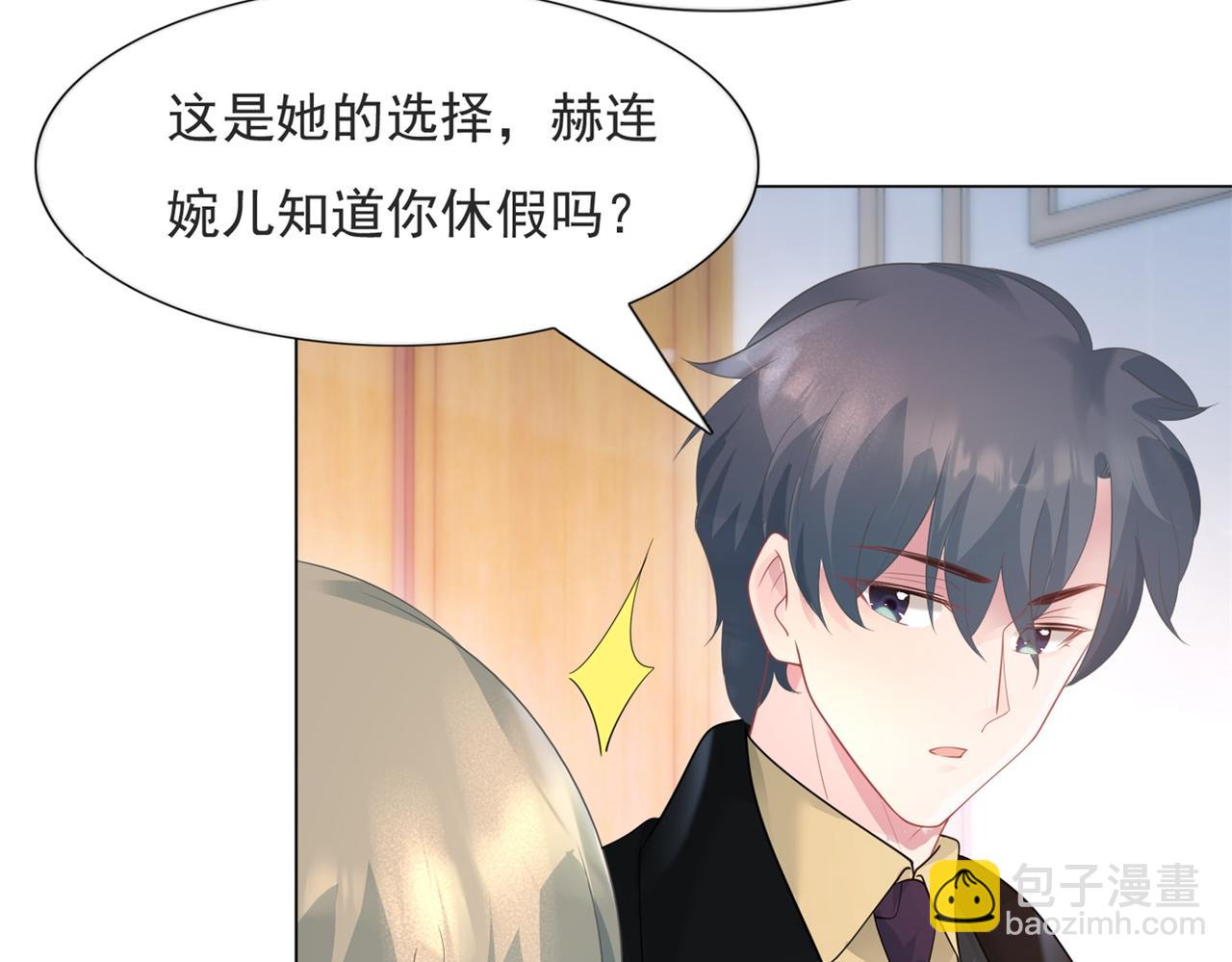 此情渺渺，終於寵到你 - 第72話 我纔是你的真愛(1/2) - 6