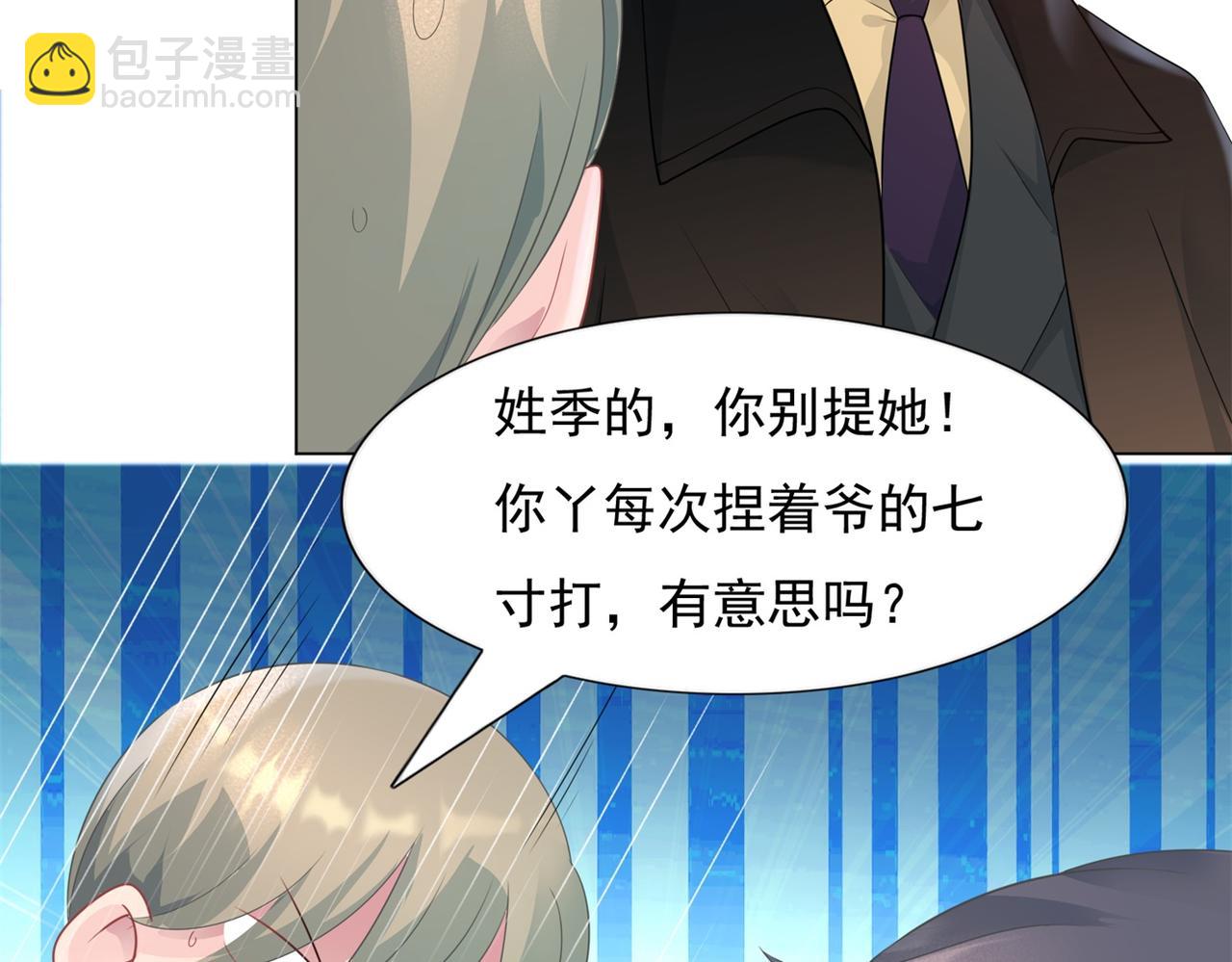 此情渺渺，終於寵到你 - 第72話 我纔是你的真愛(1/2) - 7