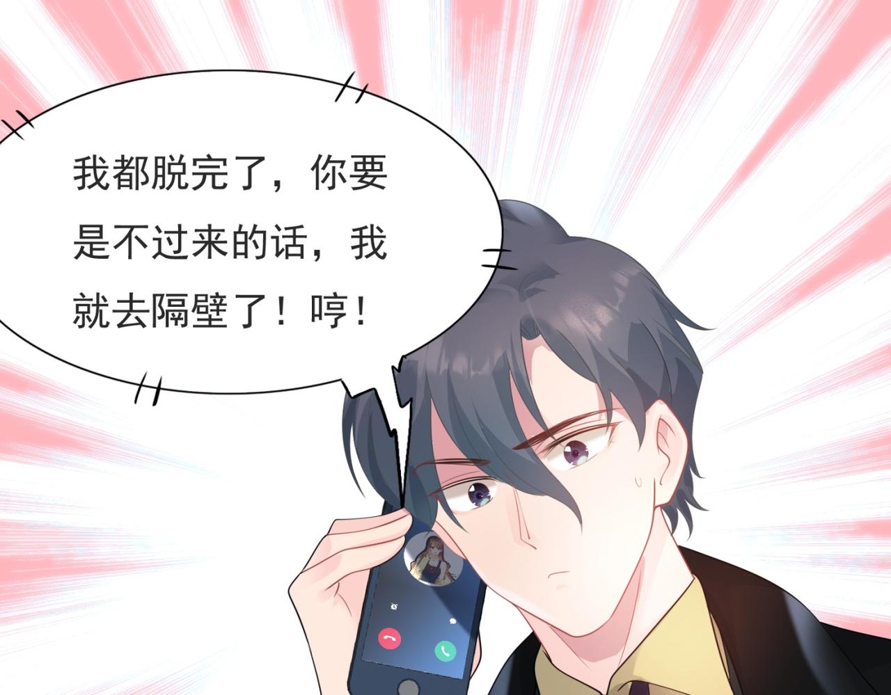 此情渺渺，終於寵到你 - 第72話 我纔是你的真愛(1/2) - 4