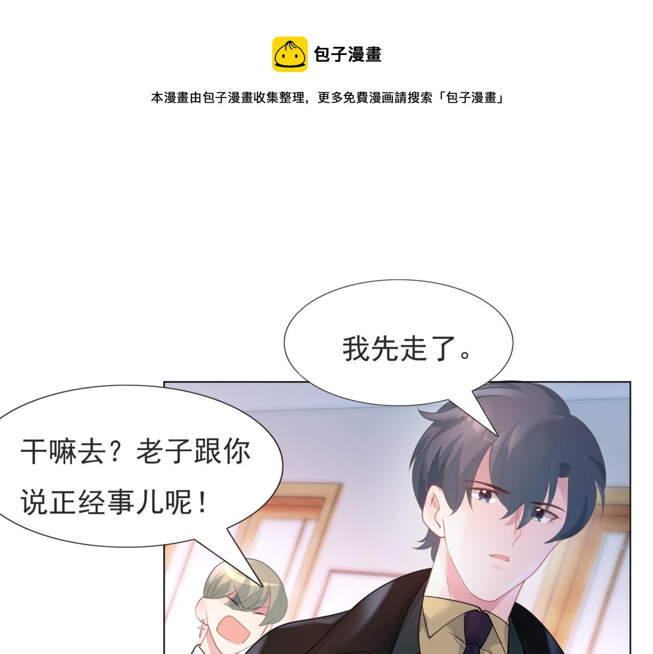 此情渺渺，終於寵到你 - 第72話 我纔是你的真愛(1/2) - 7