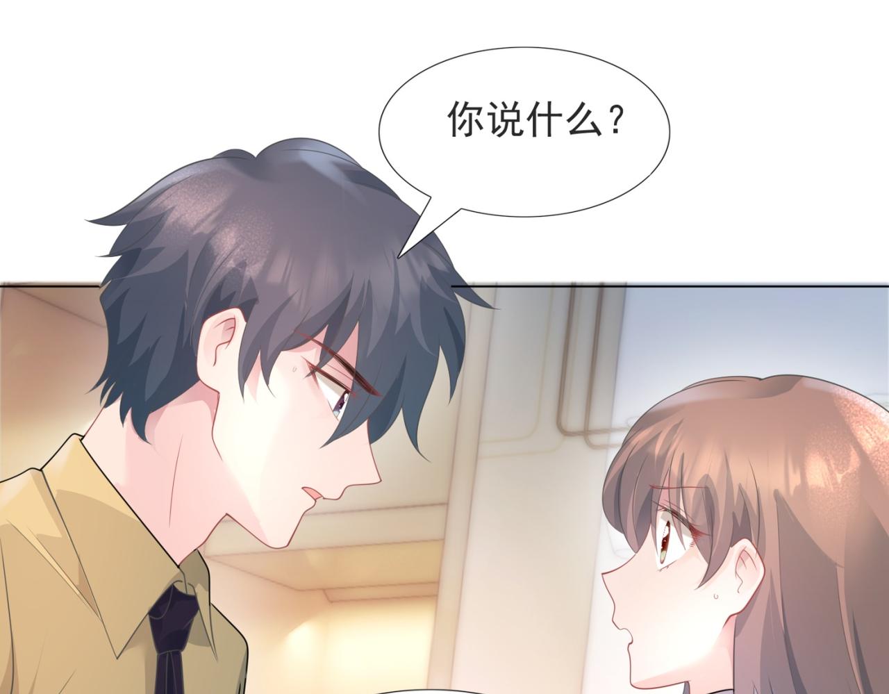 此情渺渺，終於寵到你 - 第72話 我纔是你的真愛(1/2) - 7