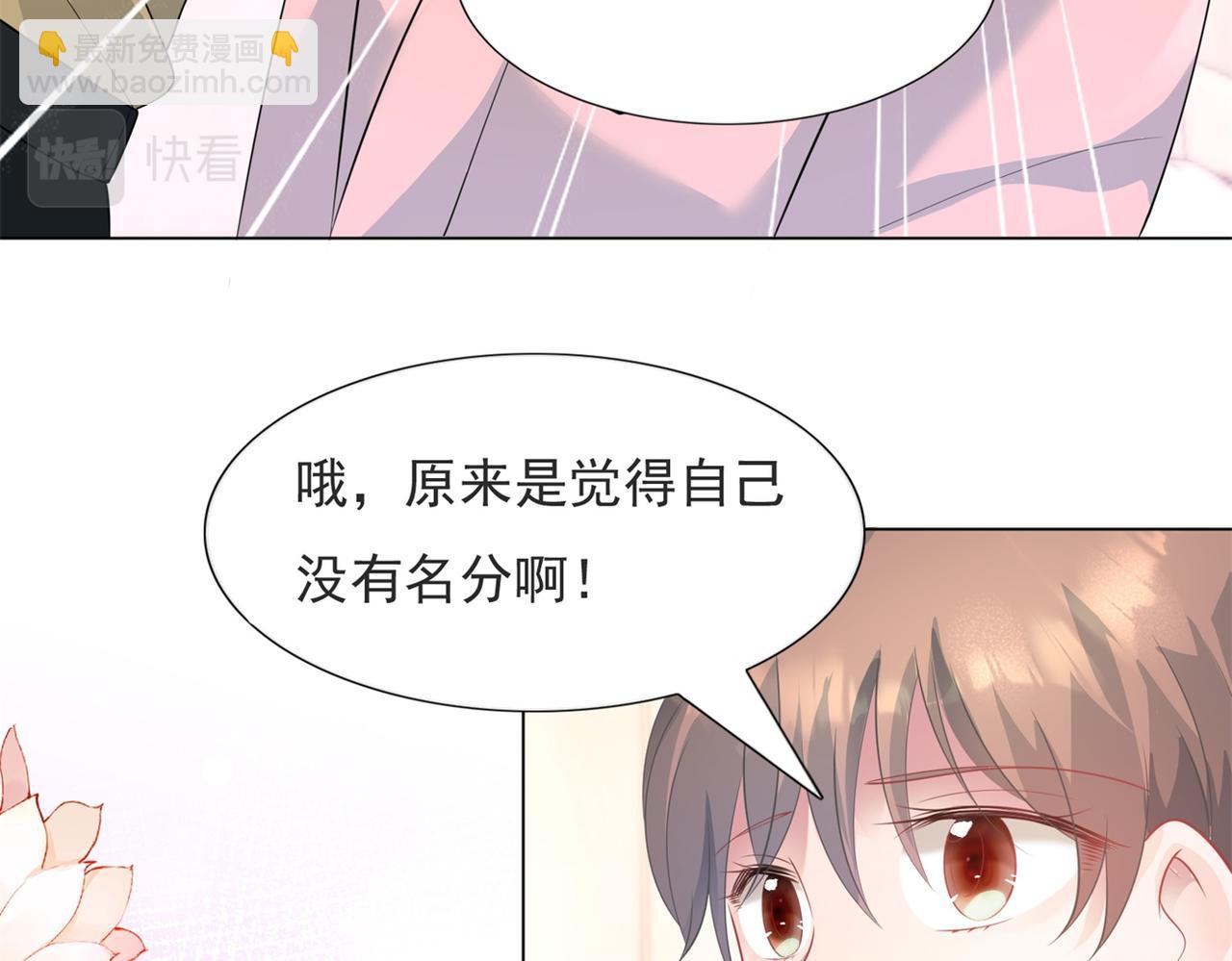 此情渺渺，終於寵到你 - 第72話 我纔是你的真愛(2/2) - 3