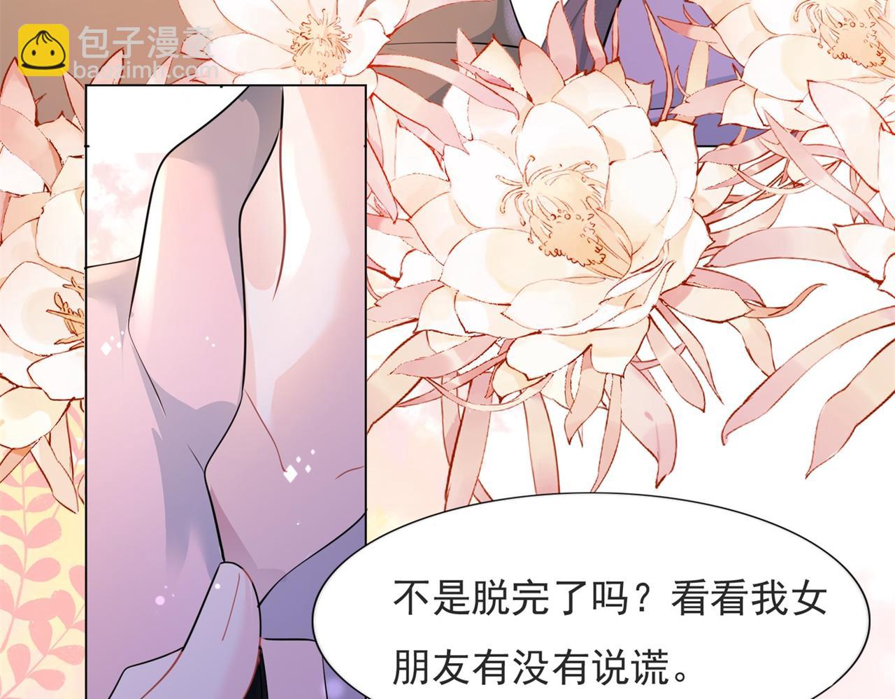 此情渺渺，終於寵到你 - 第72話 我纔是你的真愛(2/2) - 2