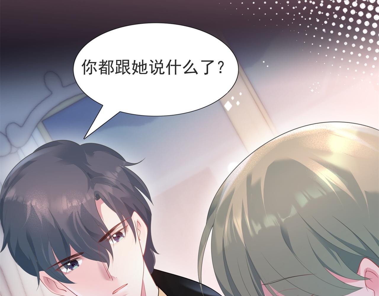 此情渺渺，終於寵到你 - 第72話 我纔是你的真愛(1/2) - 1