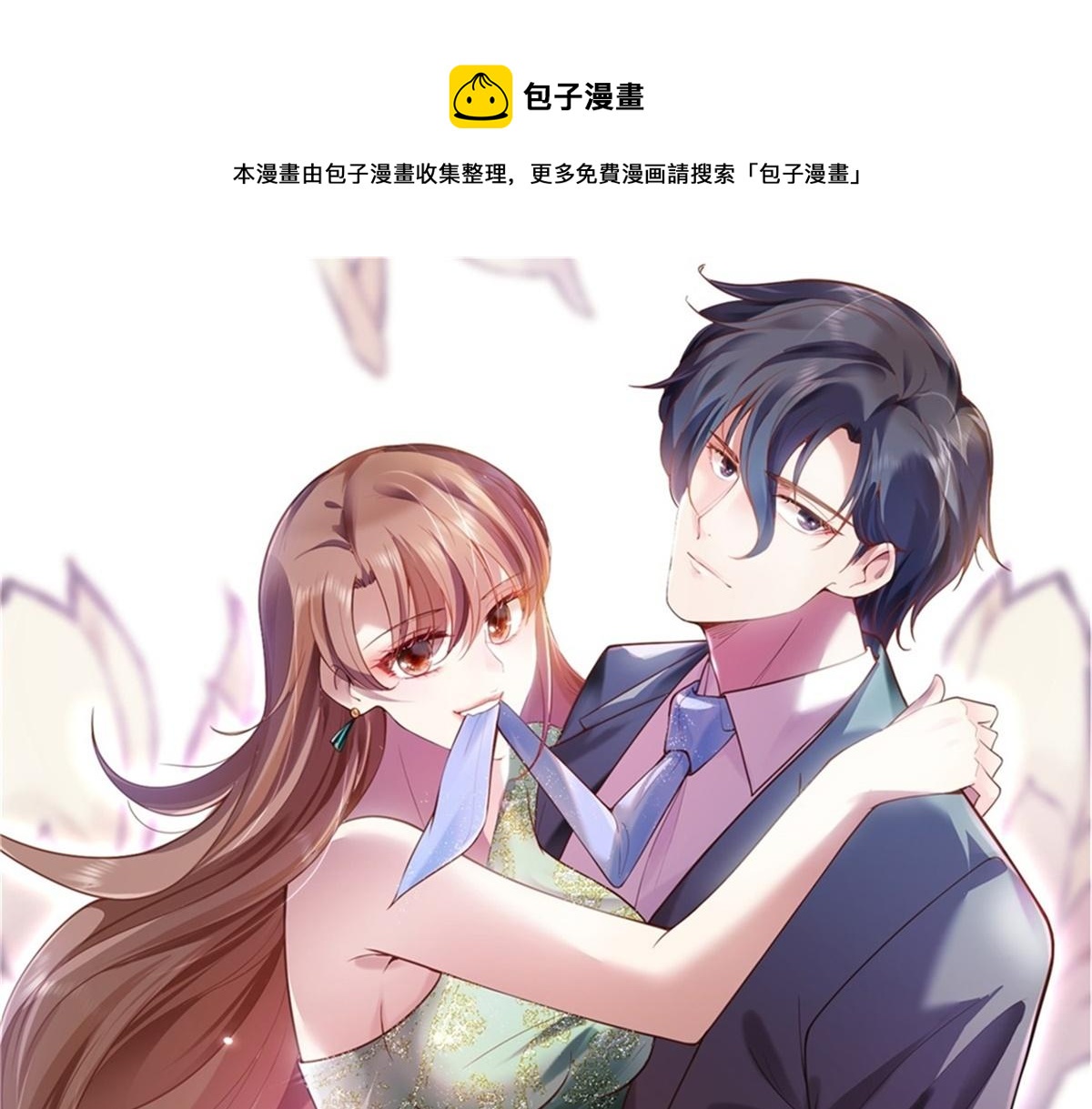 此情渺渺，終於寵到你 - 第74話 復仇計劃(1/2) - 1