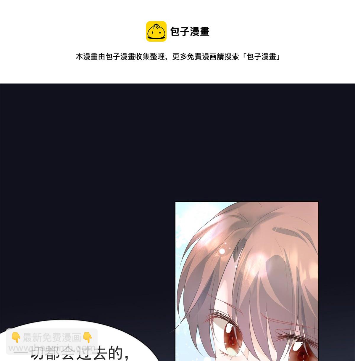 此情渺渺，終於寵到你 - 第74話 復仇計劃(1/2) - 3