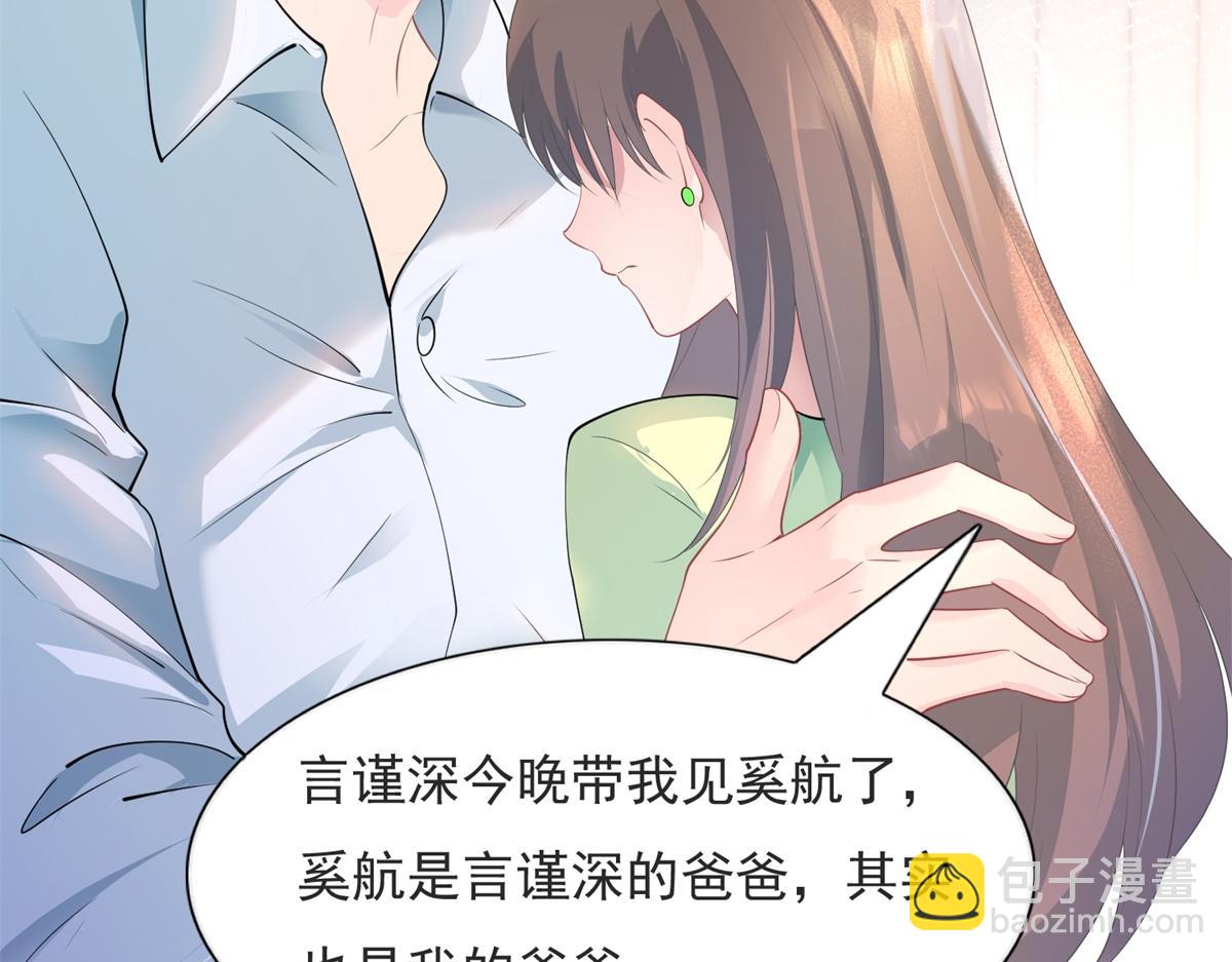 此情渺渺，終於寵到你 - 第74話 復仇計劃(1/2) - 5