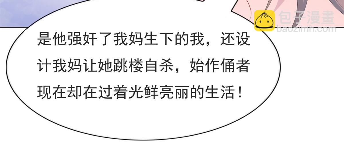 此情渺渺，終於寵到你 - 第74話 復仇計劃(1/2) - 7