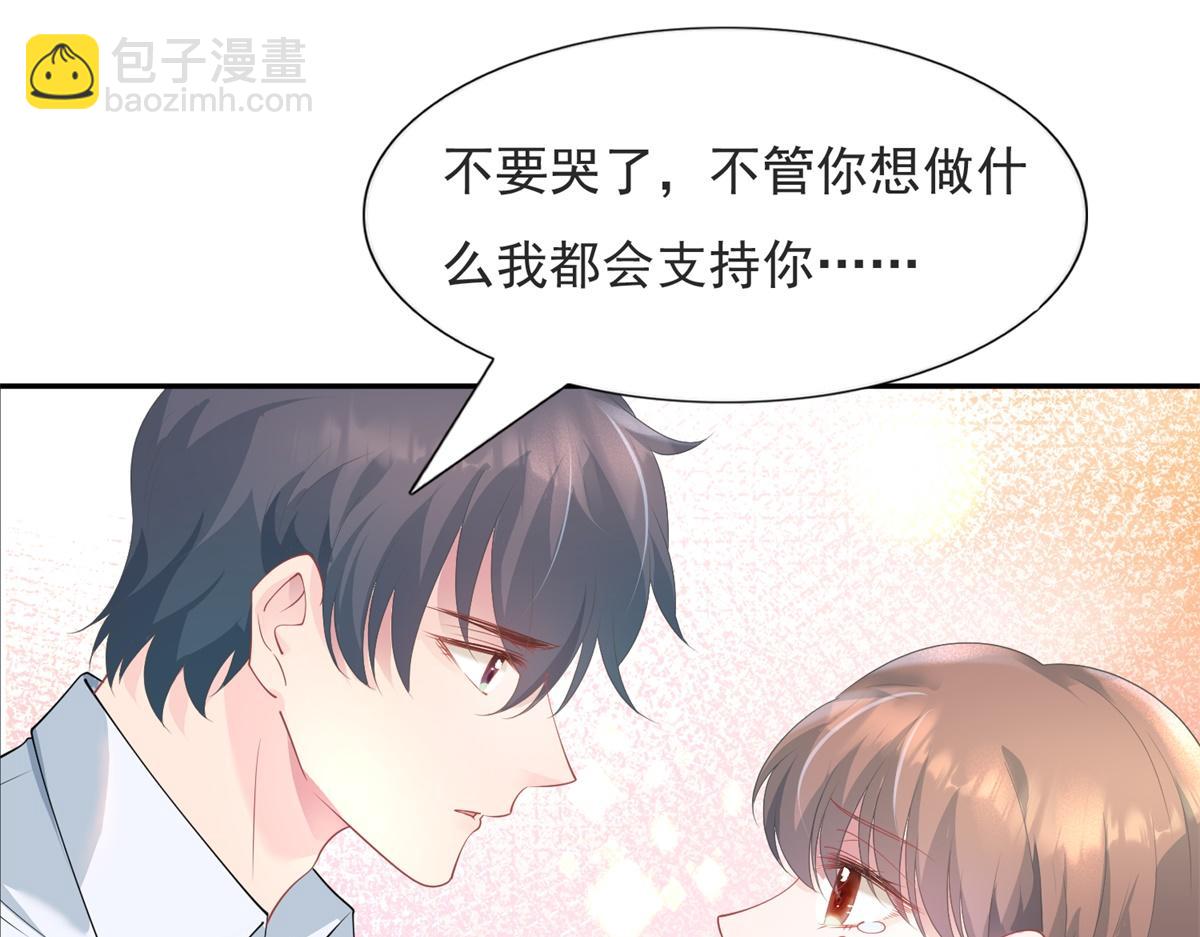 此情渺渺，終於寵到你 - 第74話 復仇計劃(1/2) - 8