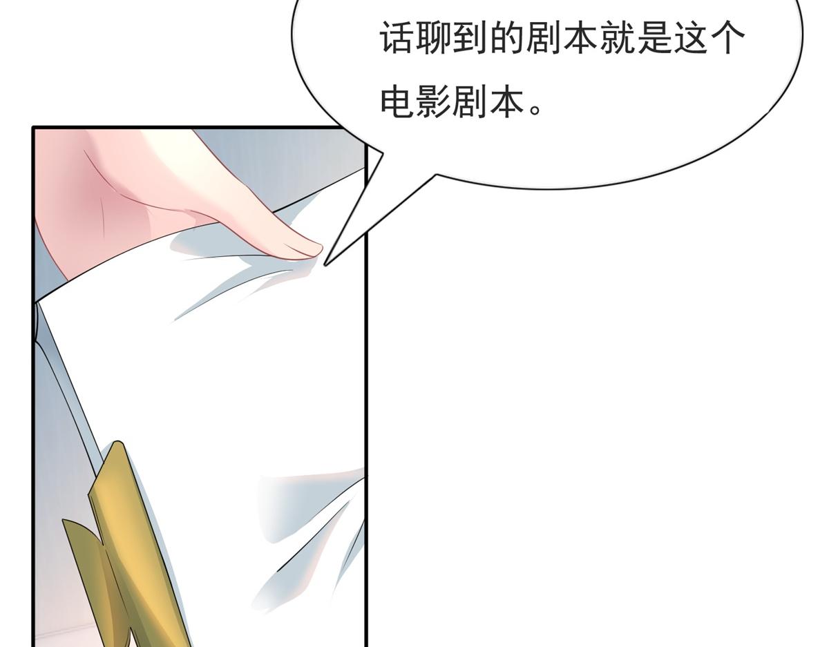 此情渺渺，終於寵到你 - 第74話 復仇計劃(1/2) - 3