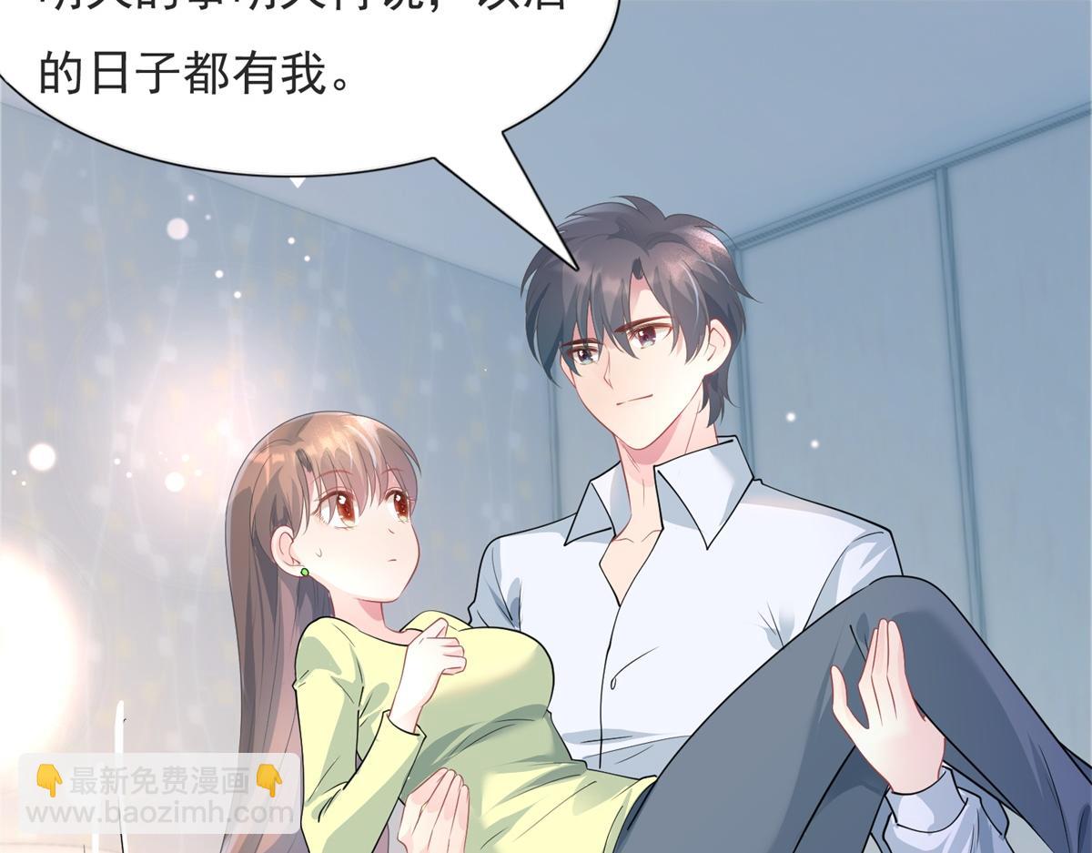 此情渺渺，終於寵到你 - 第74話 復仇計劃(1/2) - 1