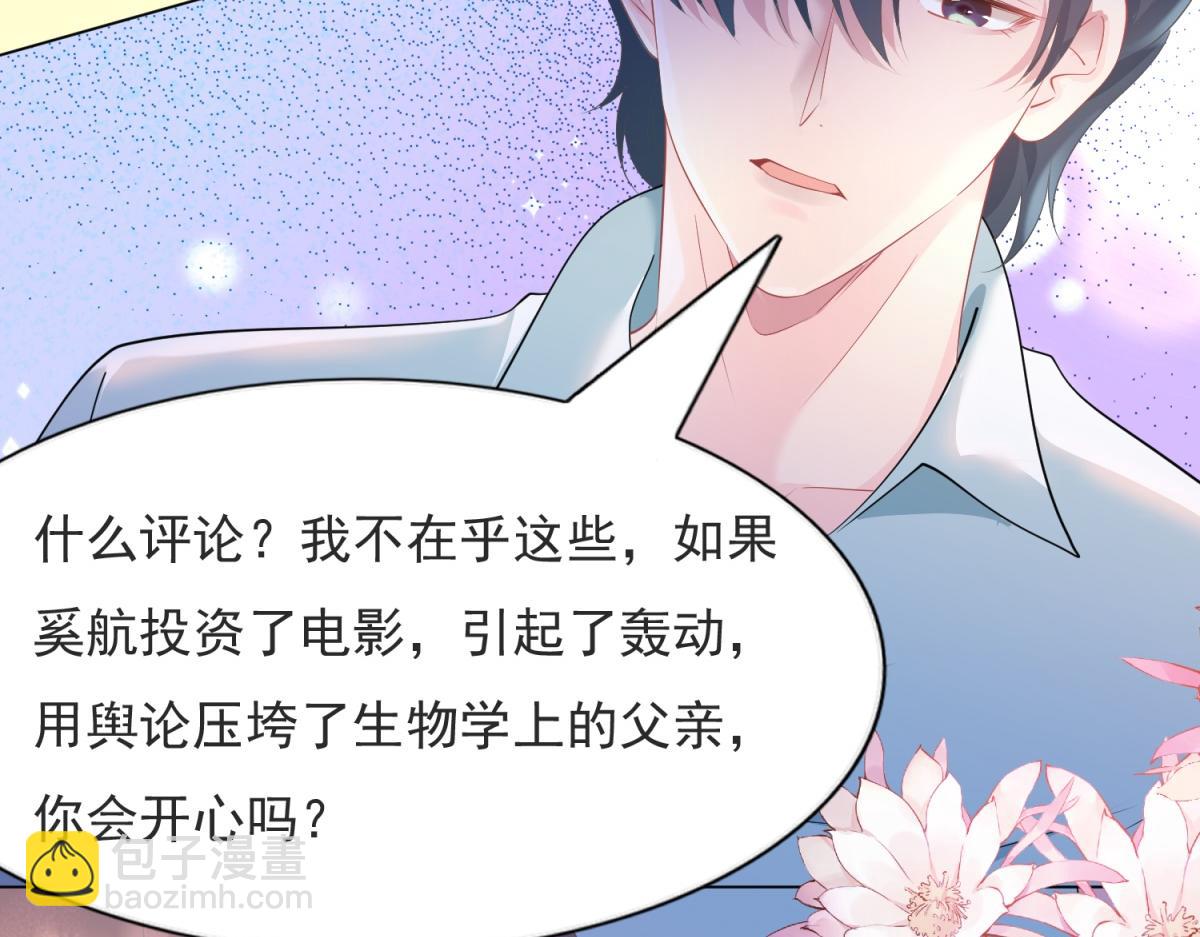 此情渺渺，終於寵到你 - 第74話 復仇計劃(1/2) - 4