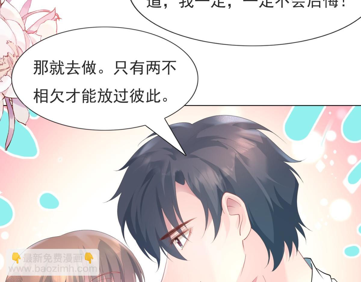 此情渺渺，終於寵到你 - 第74話 復仇計劃(1/2) - 6