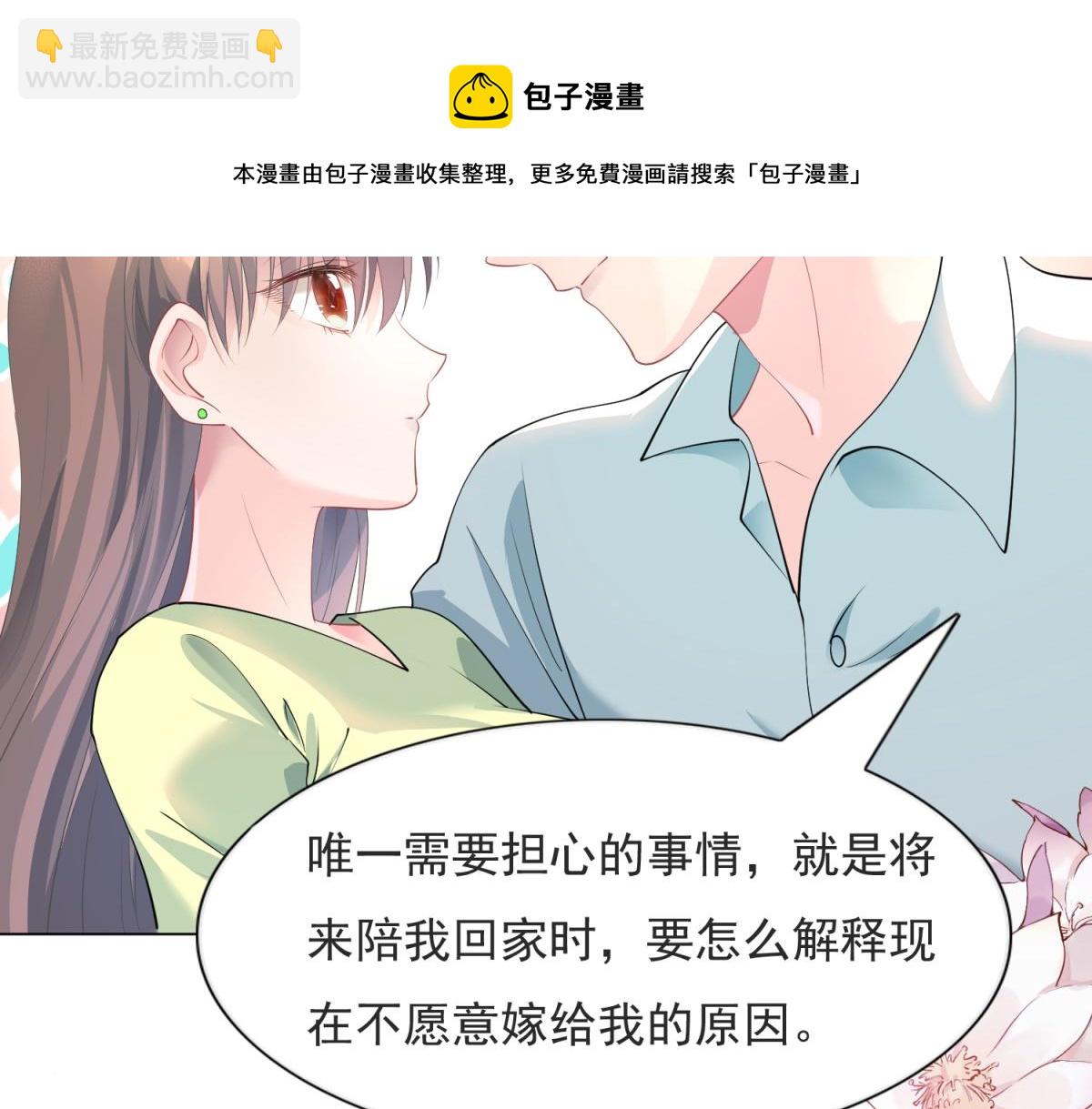 此情渺渺，終於寵到你 - 第74話 復仇計劃(1/2) - 7