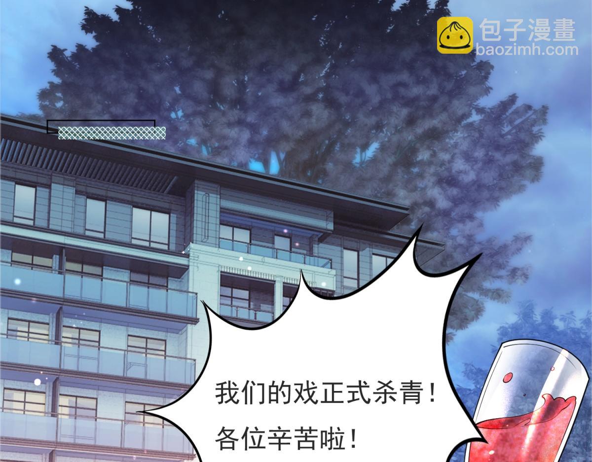 此情渺渺，終於寵到你 - 第74話 復仇計劃(1/2) - 2