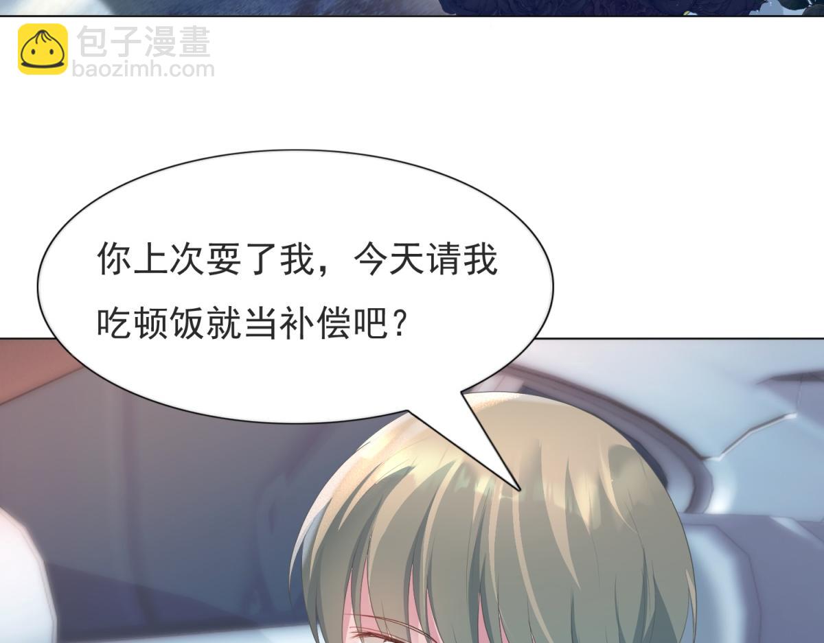 此情渺渺，終於寵到你 - 第74話 復仇計劃(1/2) - 4