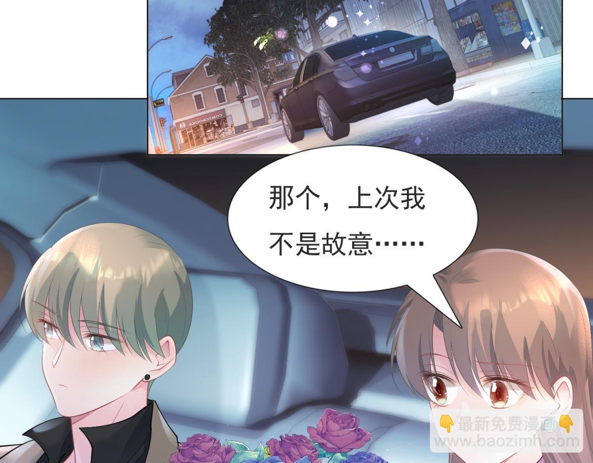 此情渺渺，終於寵到你 - 第74話 復仇計劃(1/2) - 7