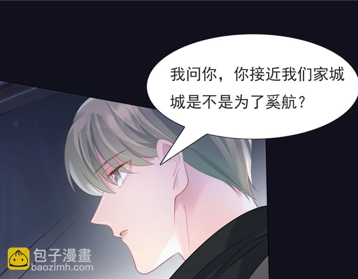 此情渺渺，終於寵到你 - 第74話 復仇計劃(1/2) - 1