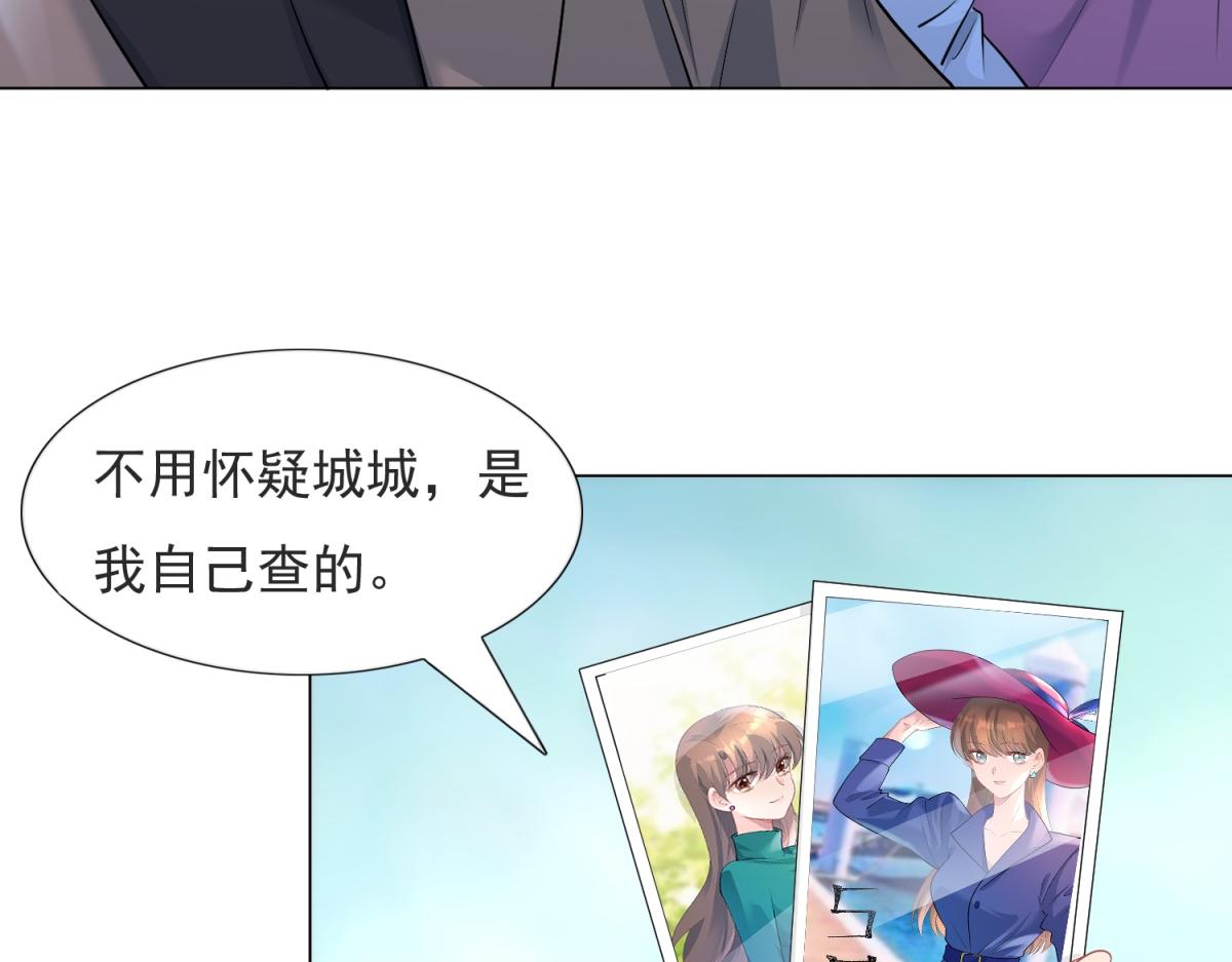 此情渺渺，終於寵到你 - 第74話 復仇計劃(2/2) - 3