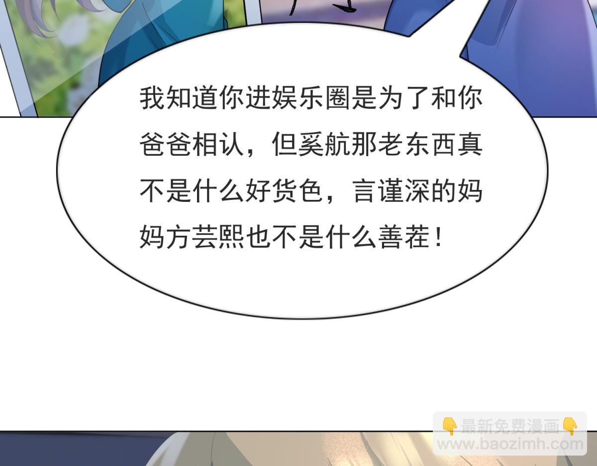 此情渺渺，終於寵到你 - 第74話 復仇計劃(2/2) - 3