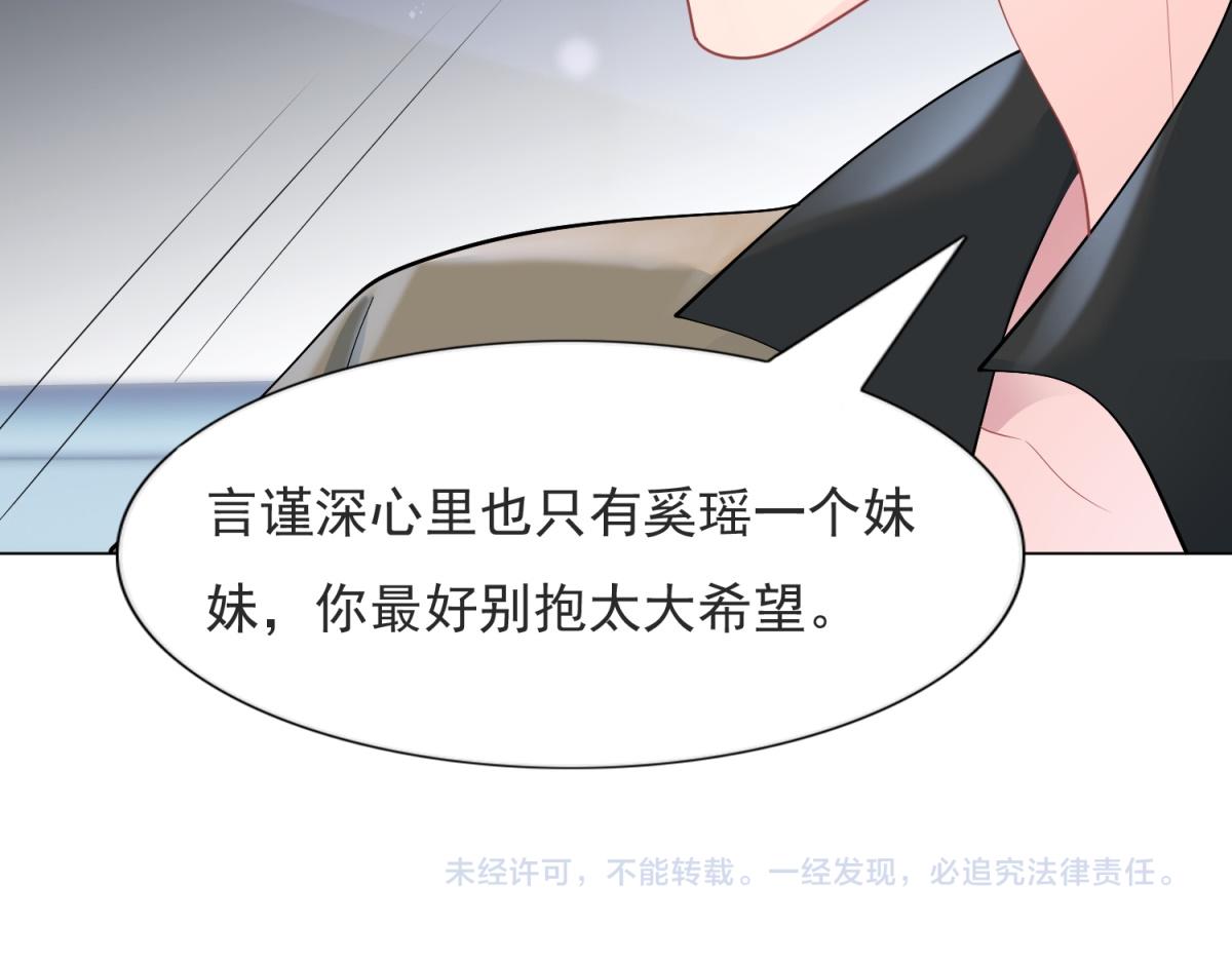 此情渺渺，終於寵到你 - 第74話 復仇計劃(2/2) - 2