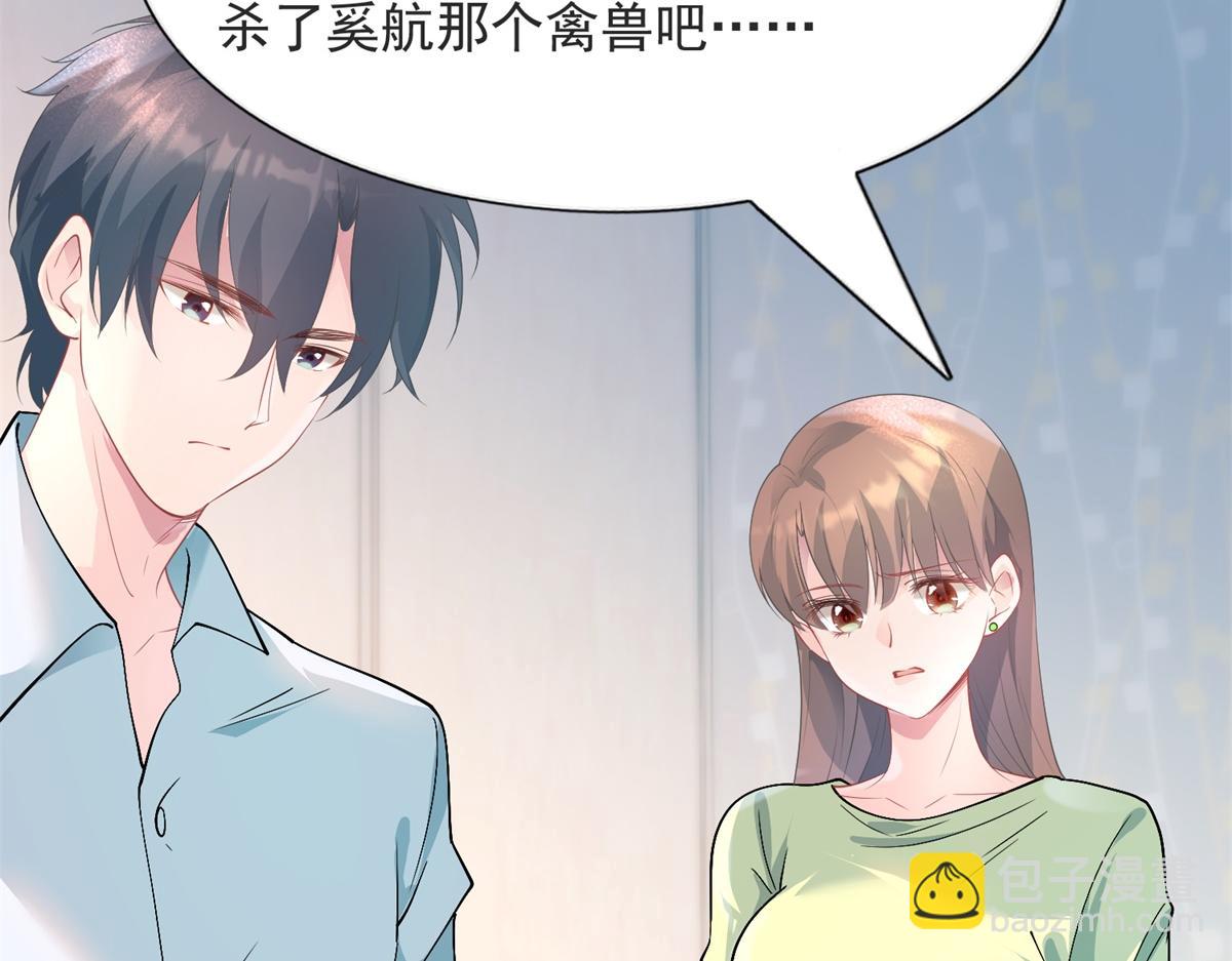 此情渺渺，終於寵到你 - 第74話 復仇計劃(1/2) - 7