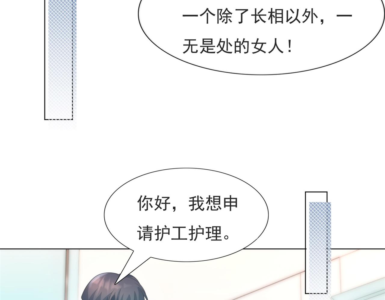 此情渺渺，終於寵到你 - 第76話 一無是處的女人(1/2) - 2