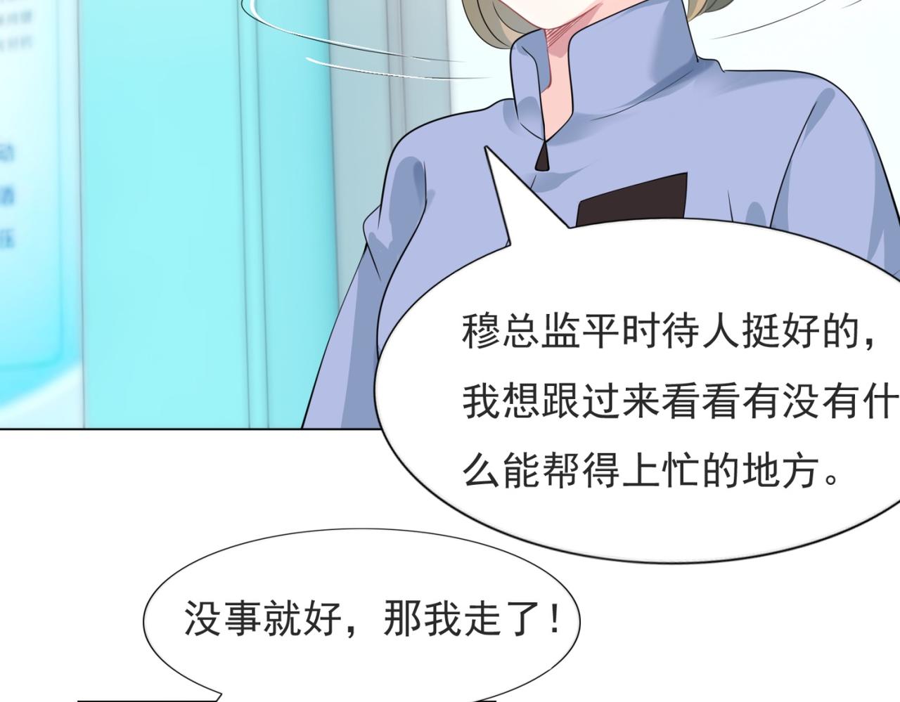 此情渺渺，終於寵到你 - 第76話 一無是處的女人(1/2) - 1